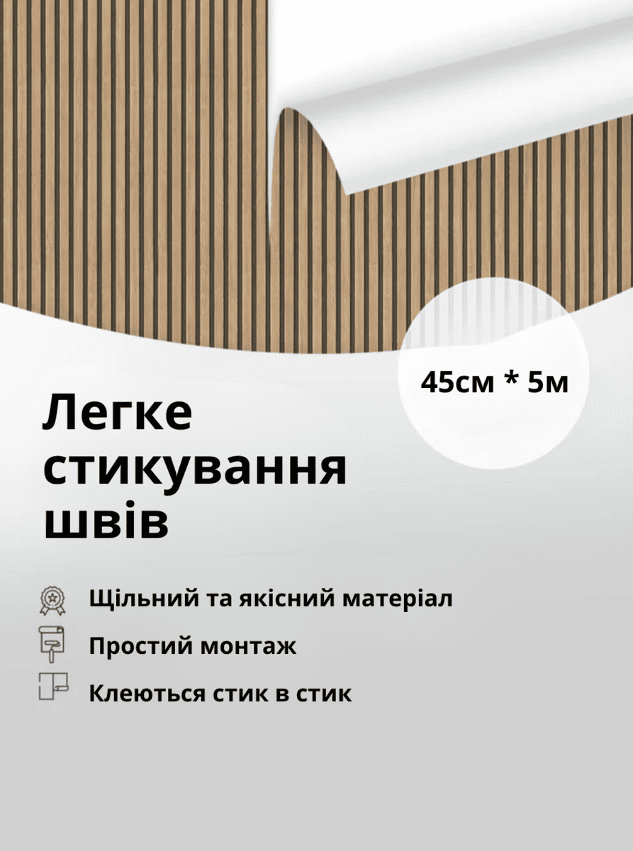 Декоративна плівка під дерево